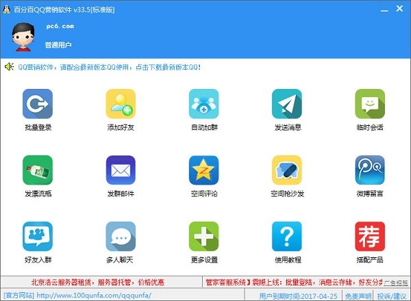 百分百qq营销软件