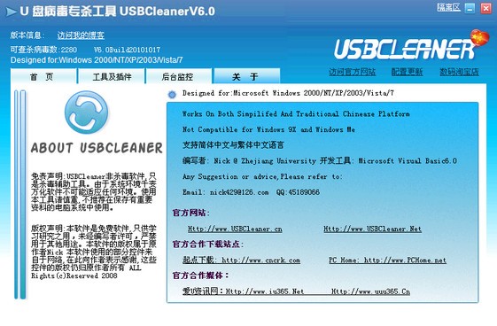 U盘病毒专杀工具(USBCleaner)V7.0绿色版下载(USBCleaner下载)