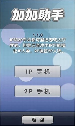 加加助手官方下载