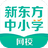 新东方中小学网校下载(新东方中小学网校客户端