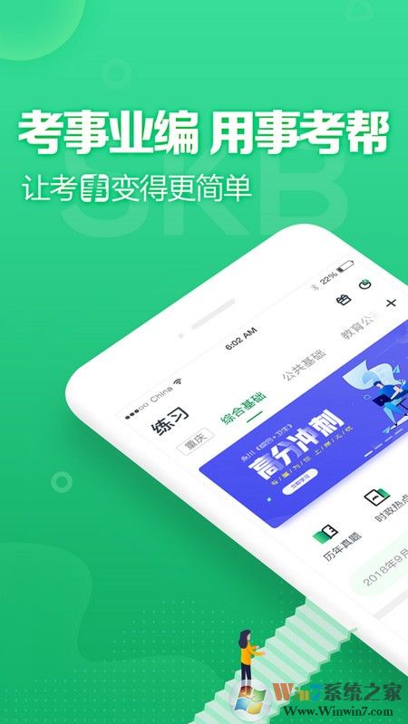 事考帮官方PC版 v2.1.0.9下载(事考帮电脑版下载)