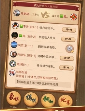 天天象棋电脑版 v3.3.6官网版下载
