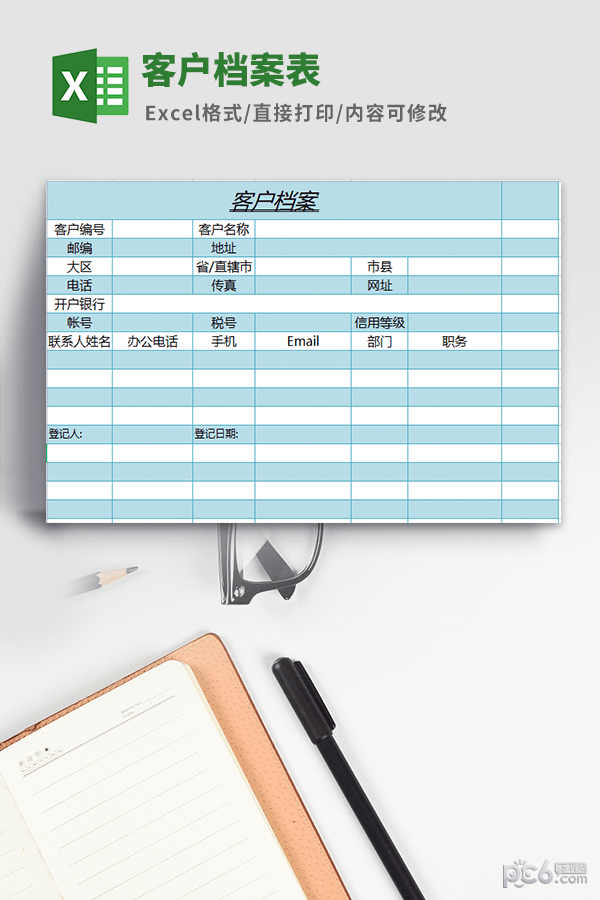 客户档案表格模板
