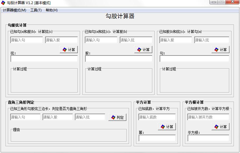 勾股定理计算器 2018绿色版下载(勾股计算器下载)