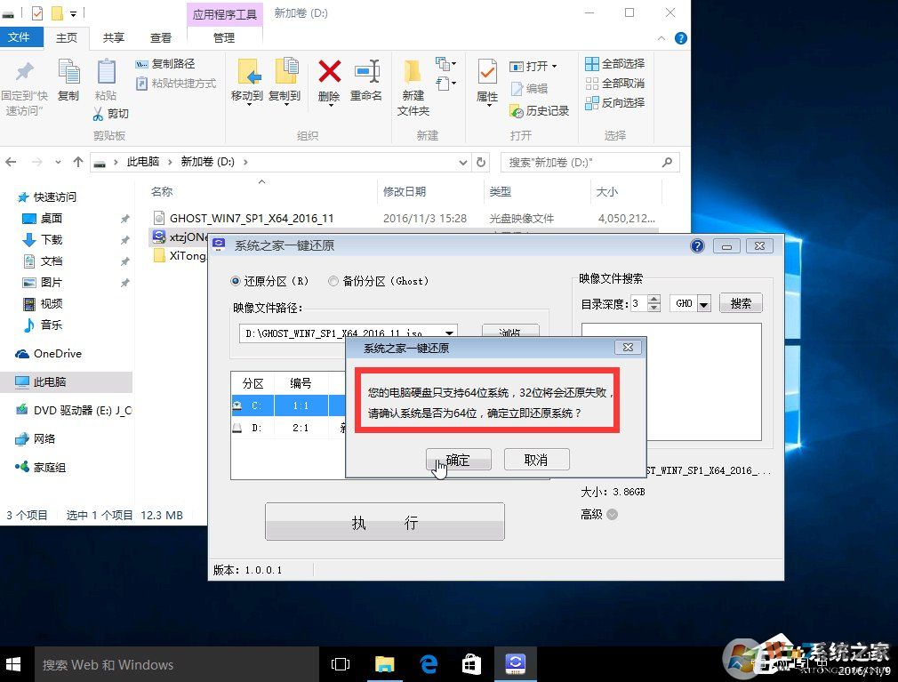 系统之家一键还原工具图文教程：支持gpt分区安装Win7（附视频）
