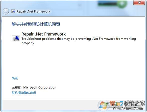 .NET Framework修复工具 v4.12下载