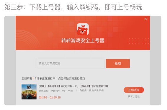 转转上号器