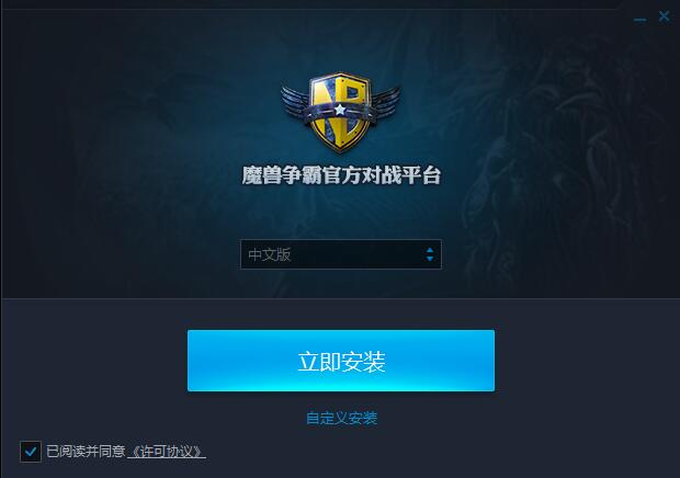 魔兽争霸官方对战平台最新版图