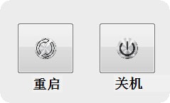电脑一键关机重启小工具绿色版下载(快速关机重启软件下载)