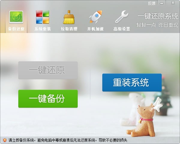 一键还原系统 V5.4.51.1官方版下载(一键还原系统下载)