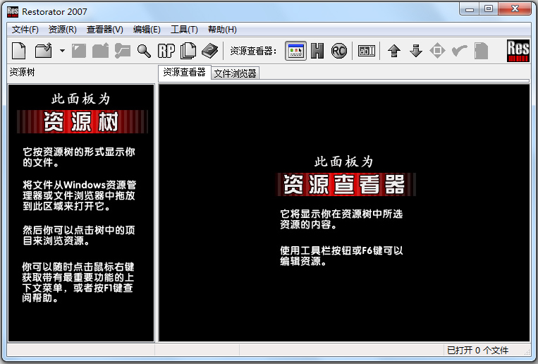 Restorator2007汉化版电脑版(百度云资源)下载(Restorator2007破解版)