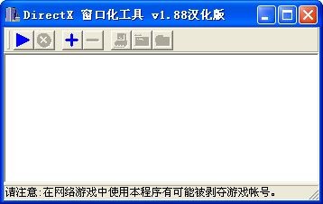 D3DWindower窗口化工具(Directx窗口化工具) v1.88中文版下载