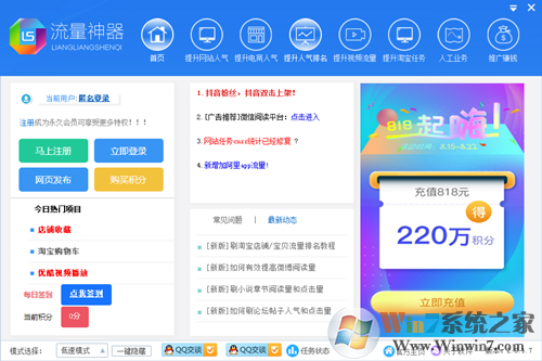 刷流量神器(绿色破解版)下载(流量神器下载)
