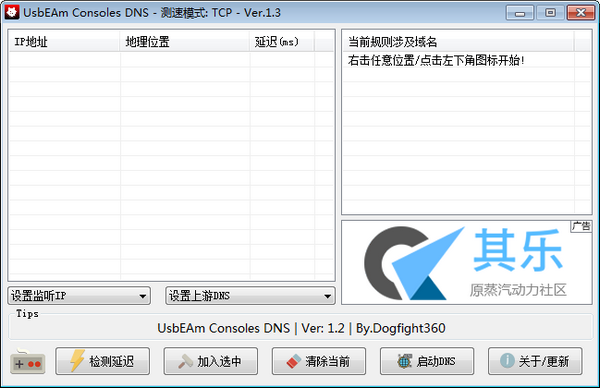 UsbEAm Consoles DNS(SteamDNS优选)