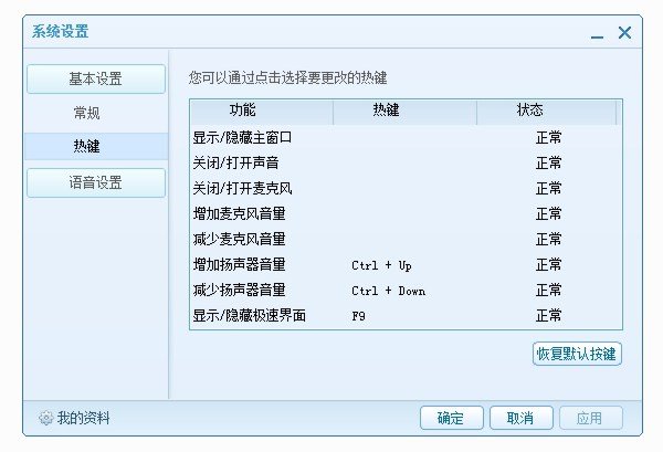 腾讯qt语音官方版