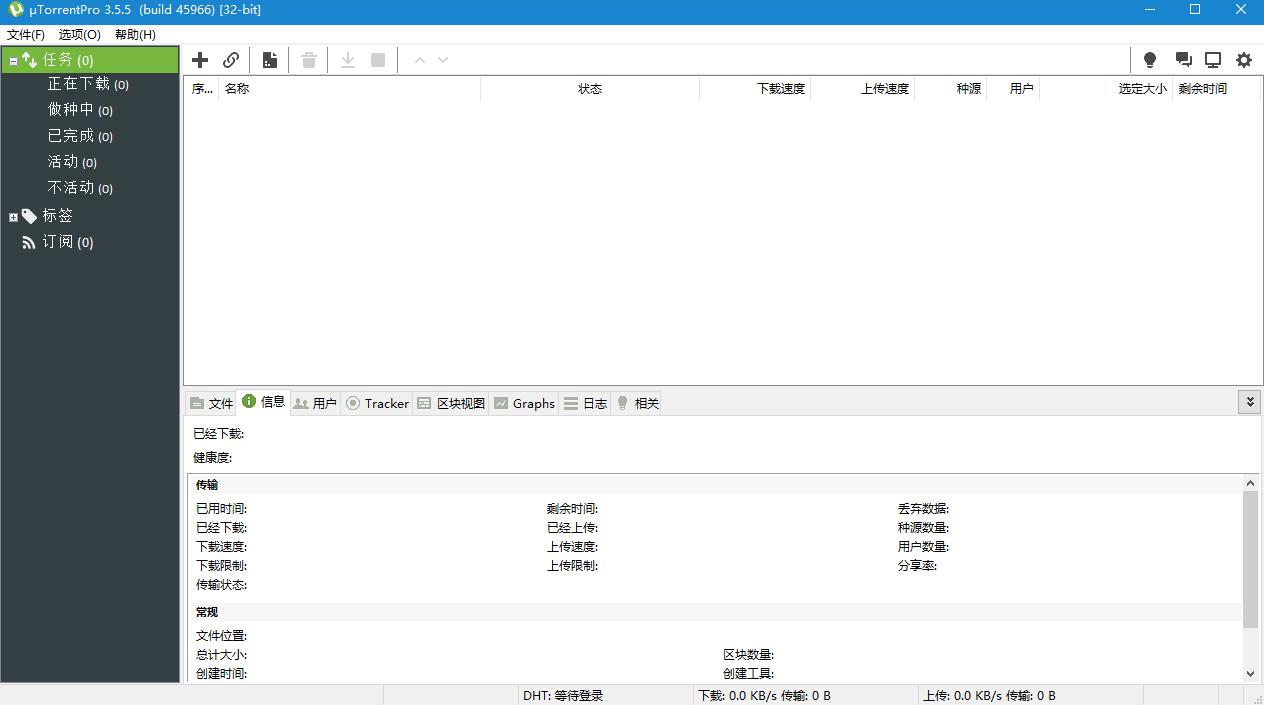 uTorrent Pro(BT下载客户端)  v3.5.5绿色中文无限制专业版下载(uTorrent绿色版)