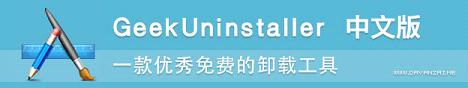 GeekUninstaller专业卸载清除工具图