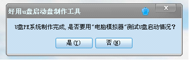 好用u盘启动盘制作工具