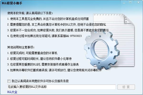 DLL修复小助手(DLL一键修复工具) v2.0绿色版下载(DLL文件修复工具)