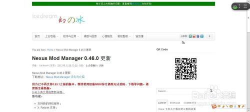 Nexus Mod Manager(NMM)离线汉化版 V1.0中文版下载