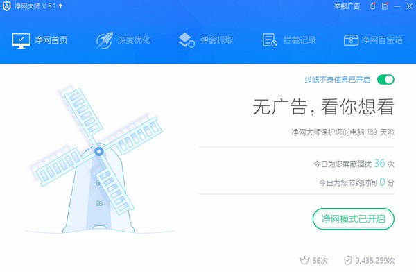 ADSafe净网大师 v5.4.521.1800官方版下载(广告屏蔽管家下载)