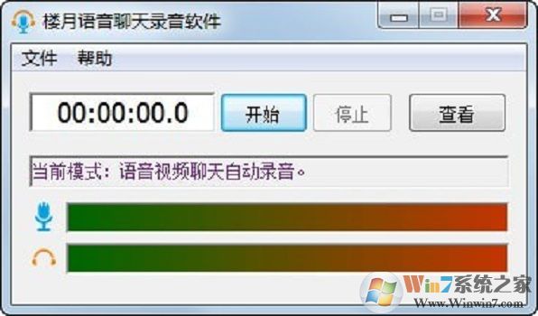楼月语音聊天录音软件v5.6.1绿色破解版下载