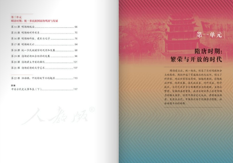 七年级下册历史书人教版电子书V2021高清版下载