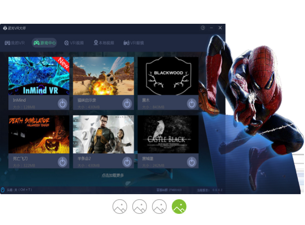 VR资源聚合应用平台 V0.0.0.11PC版下载(蓝光VR大师下载)