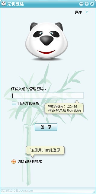 无忧登陆(万能登陆器) V7.0官方版下载(无忧登陆下载)