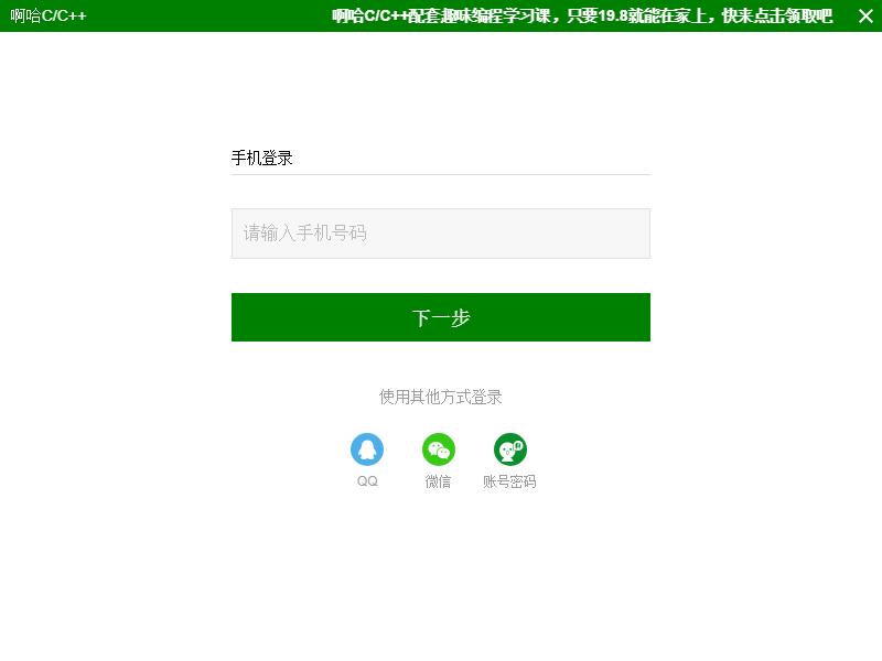 啊哈C/C++(C语言编程) v3.0官方版下载(啊哈C下载)