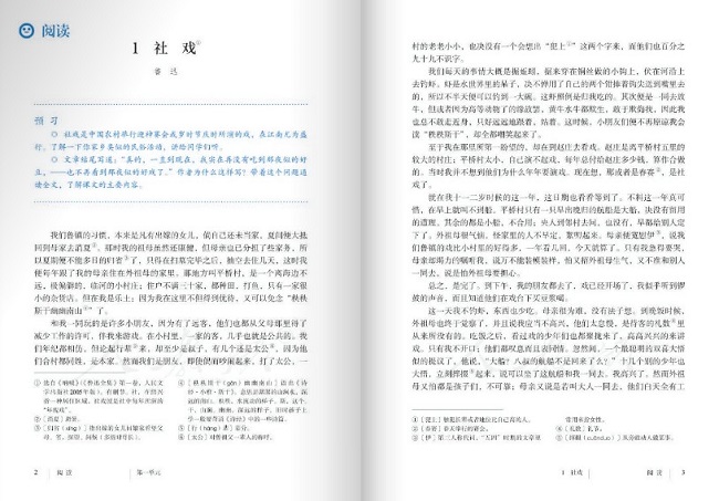 八年级下册2020人教版电子课本下载(八年级下册语文电子课本)