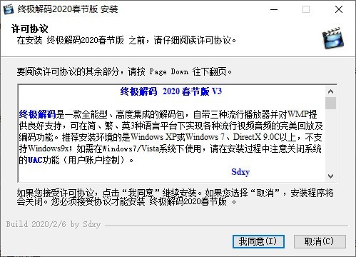 FinalCodecs终极解码 2020春节版V5下载(终极解码下载)