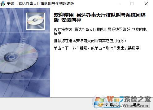 易达排队叫号软件网络免费版下载(排队叫号系统下载)