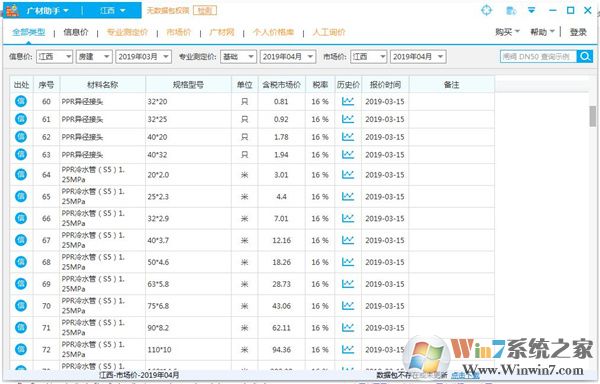 广联达广材助手破解版_广材助手(工程建筑软件)v2.0.0.3037官方最新版