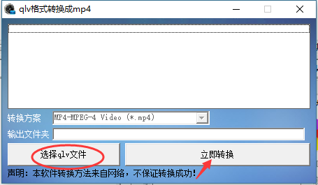 QLV转MP4转换器 V2022破解版下载(qlv转mp4)