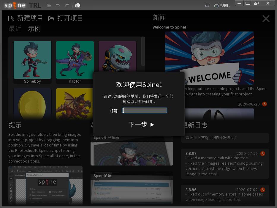 Spine动画制作软件 v3.8.97中文破解版下载(Spine下载(破解版))
