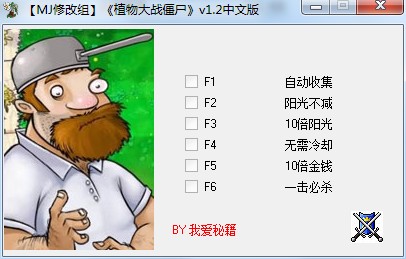植物大战僵尸2010年度版修改器下载(植物大战僵尸年度中文版修改器)