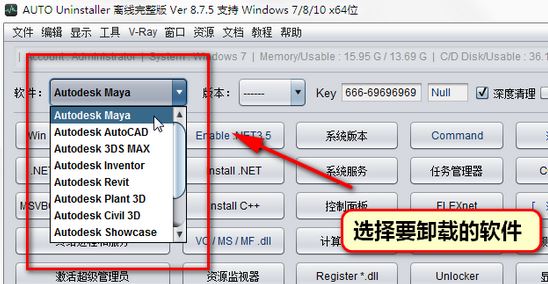 Autodesk 卸载工具v8.82下载(Auto Uninstaller绿色精简版)