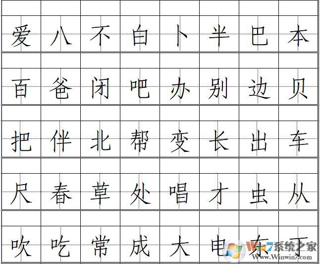 一年级生字表田字格[EXCEL版]下载(小学一年级生字表)