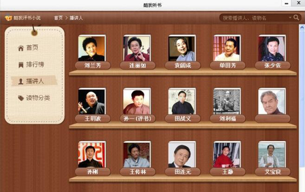 酷我听书电脑版图