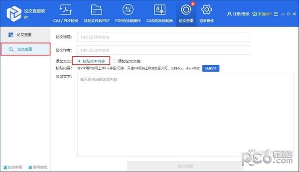 迅捷论文查重