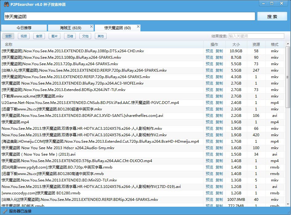 P2PSearcher种子搜索神器 V8.0.2绿色版下载(P2P无限制搜索器下载)