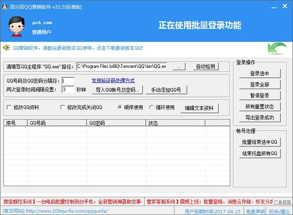 百分百qq营销软件