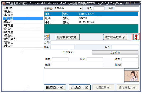 VCFEditor通讯录编辑 V5.0绿色版下载(VCFEditor绿色版)