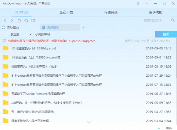 大力盘搜索引擎 v3.5最新版下载(大力盘下载)
