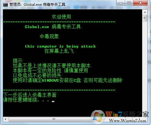 Global.exe病毒专杀工具下载