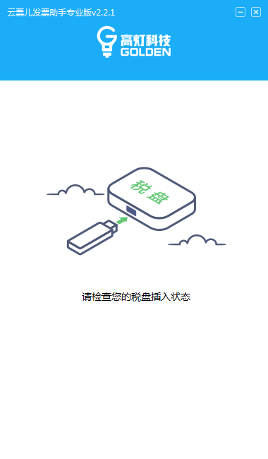 云票儿发票助手