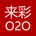 来彩O2O安卓版下载(来彩O2Oapp下载)