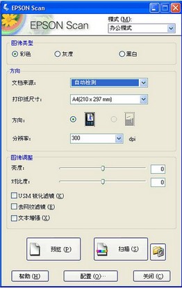 爱普生扫描软件epson scan
