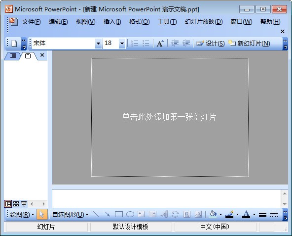 PowerPoint2010绿色精简版下载(PPT软件下载)